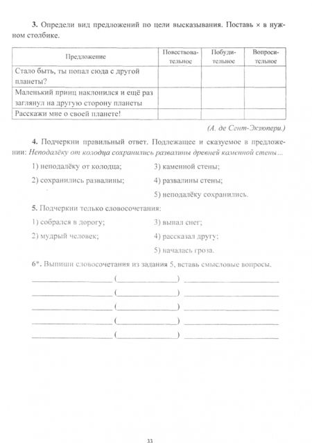 Фотография книги "Леонтьева: Русский язык. 1-4 классы. Диагностические работы. ФГОС"