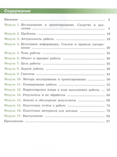 Фотография книги "Леонтович, Саввичев, Смирнов: Проектная мастерская. 5-9 классы. Учебное пособие для общеобразовательных организаций"