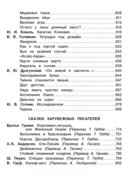Фотография книги "Лермонтов, Бажов, Крылов, Пушкин, Толстой: Всё-всё-всё для внеклассного чтения"