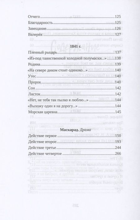 Фотография книги "Лермонтов: Бородино. Поэмы, стихи, драма"