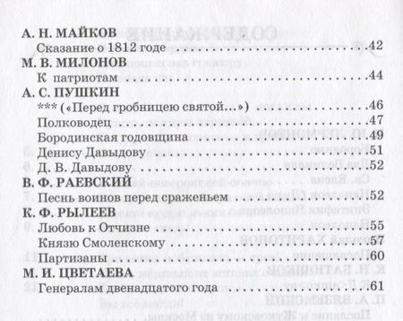 Фотография книги "Лермонтов: Бородино"