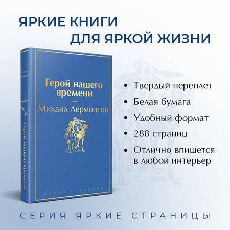 Фотография книги "Лермонтов: Герой нашего времени"