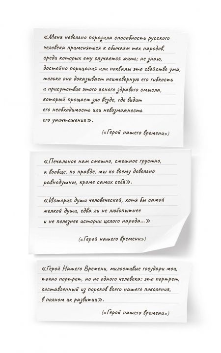 Фотография книги "Лермонтов: Герой нашего времени"