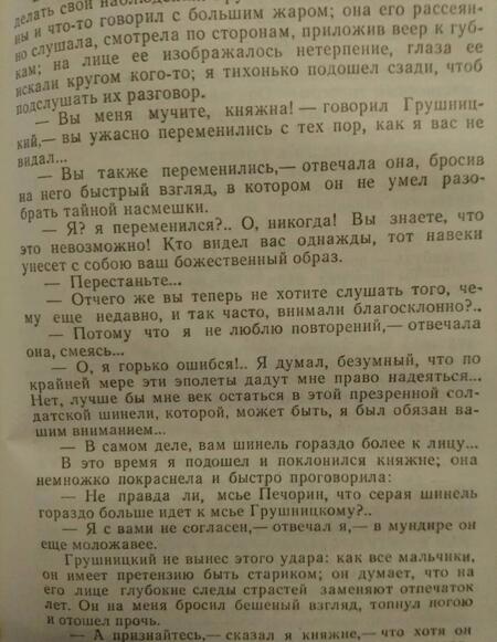 Фотография книги "Лермонтов: Герой нашего времени"