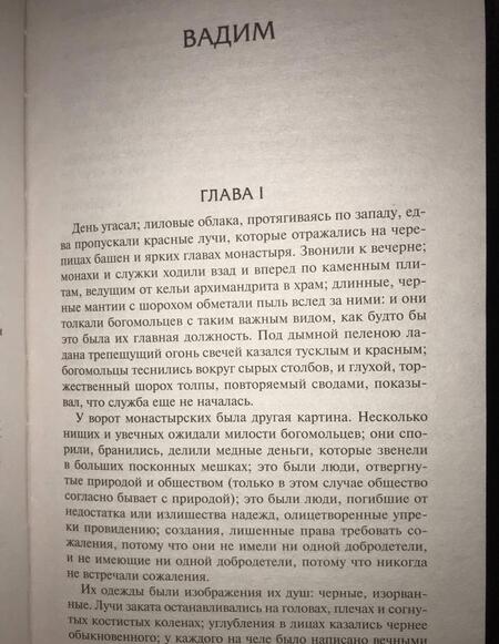 Фотография книги "Лермонтов: Герой нашего времени"