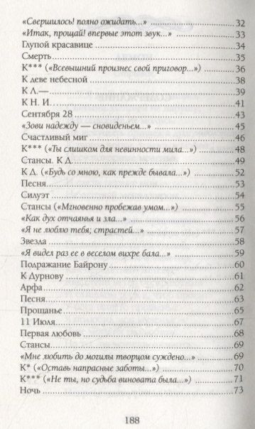 Фотография книги "Лермонтов: Люблю, люблю одну!"