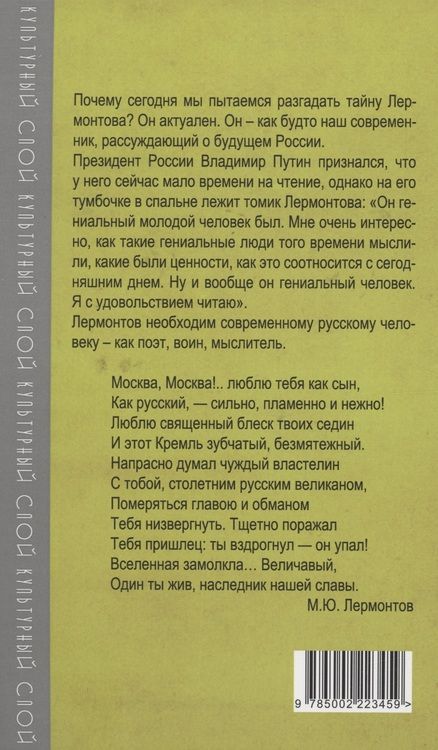 Фотография книги "Лермонтов: Люблю отчизну я…"