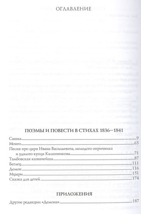 Фотография книги "Лермонтов: Над грешною землей"