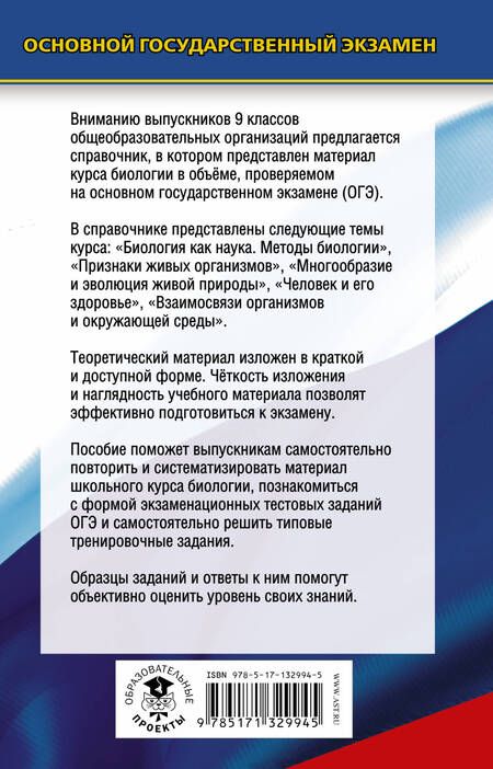 Фотография книги "Лернер: Биология. Новый полный справочник для подготовки к ОГЭ"