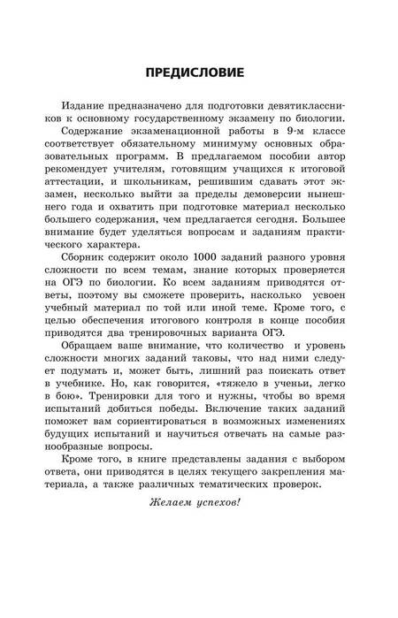 Фотография книги "Лернер: ОГЭ-2024. Биология. Сборник заданий. 1000 заданий с ответами"