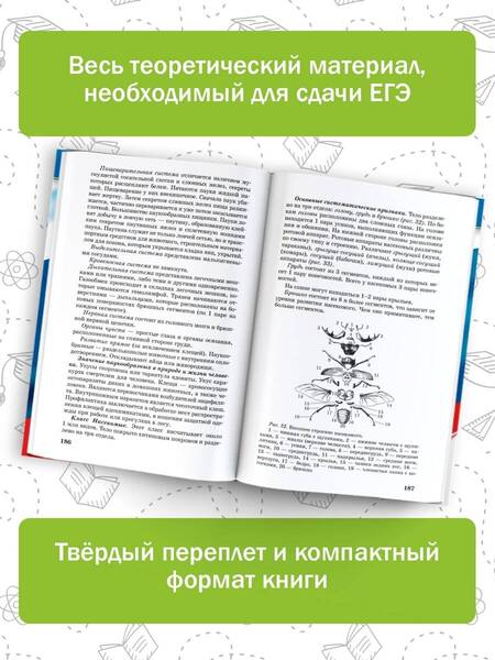 Фотография книги "Лернер: ЕГЭ. Биология. Новый полный справочник для подготовки к ЕГЭ"