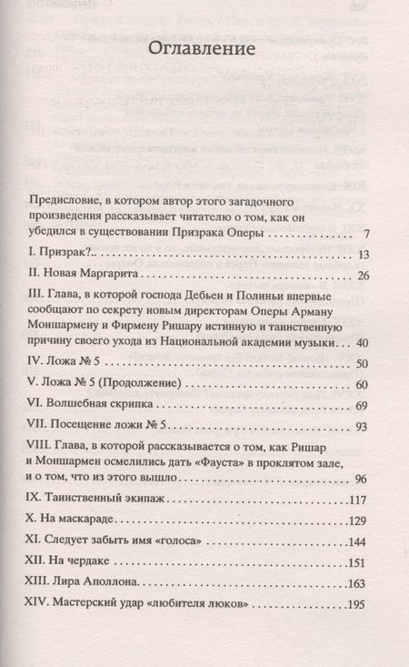 Фотография книги "Леру: Призрак Оперы"