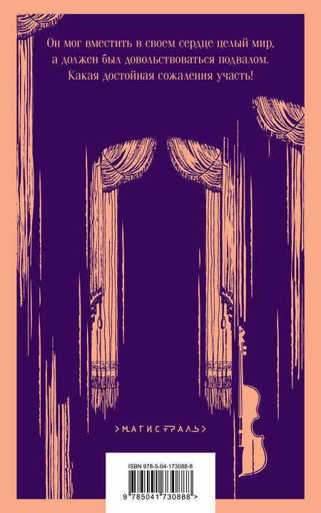 Фотография книги "Леру: Призрак Оперы"