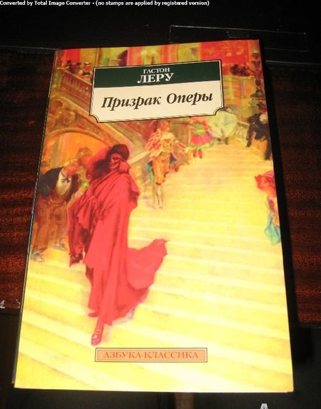 Фотография книги "Леру: Призрак Оперы"