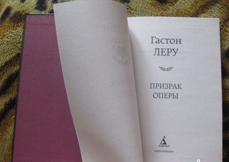 Фотография книги "Леру: Призрак Оперы"