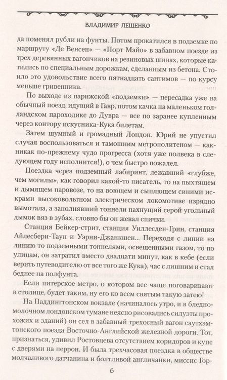 Фотография книги "Лещенко: Русский с "Титаника""