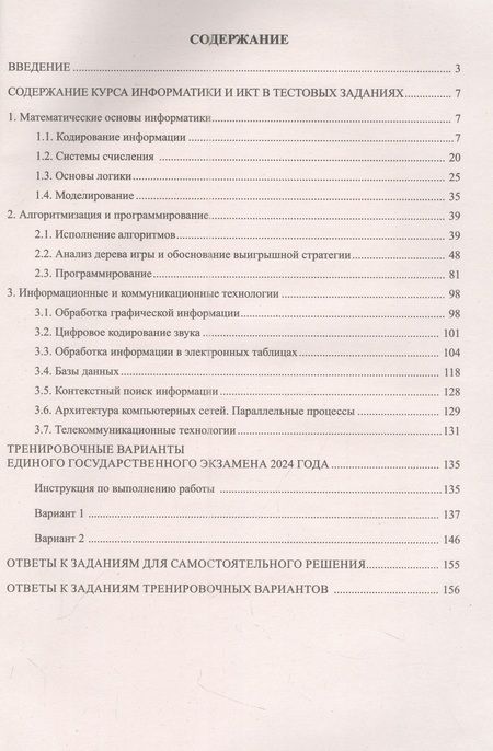 Фотография книги "Лещинер, Крылов: ЕГЭ-2024. Информатика. Готовимся к итоговой аттестации, с электронным приложением"