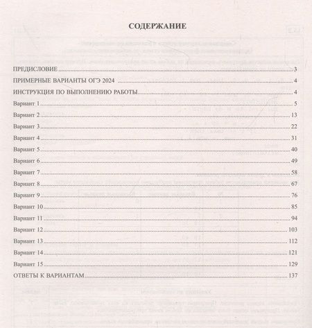 Фотография книги "Лещинер, Путимцева: ОГЭ-2024. Информатика. Готовимся к итоговой аттестации, с электронным приложением"