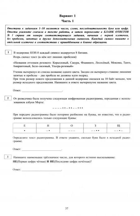 Фотография книги "Лещинер, Путимцева: ОГЭ 2025. Информатика + электронное приложение. Готовимся к итоговой аттестации. ФГОС"