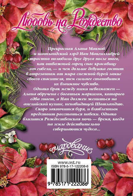 Фотография книги "Лесия Корнуолл: Любовь на Рождество"