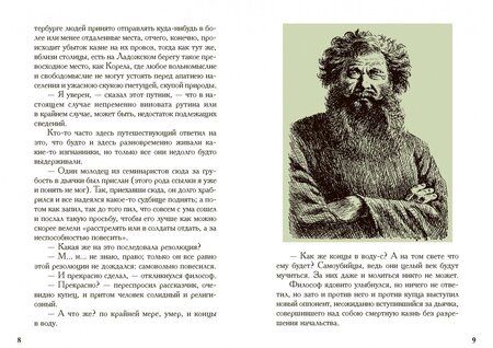 Фотография книги "Лесков: Очарованный странник. Левша"