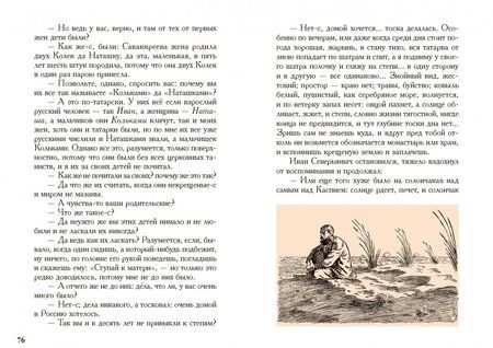Фотография книги "Лесков: Очарованный странник. Левша"