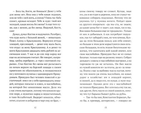 Фотография книги "Лесков: Житие одной бабы"