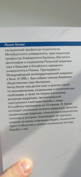 Фотография книги "Лесли Холмс: Коррупция. Очень краткое введение"