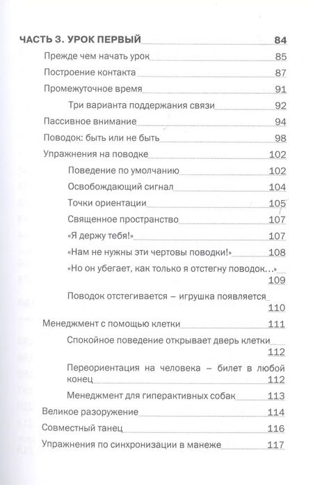 Фотография книги "Лесли МакДевитт: Контроль без поводка Воспитание спокойной и работосп. Собаки (м) (2 изд)"