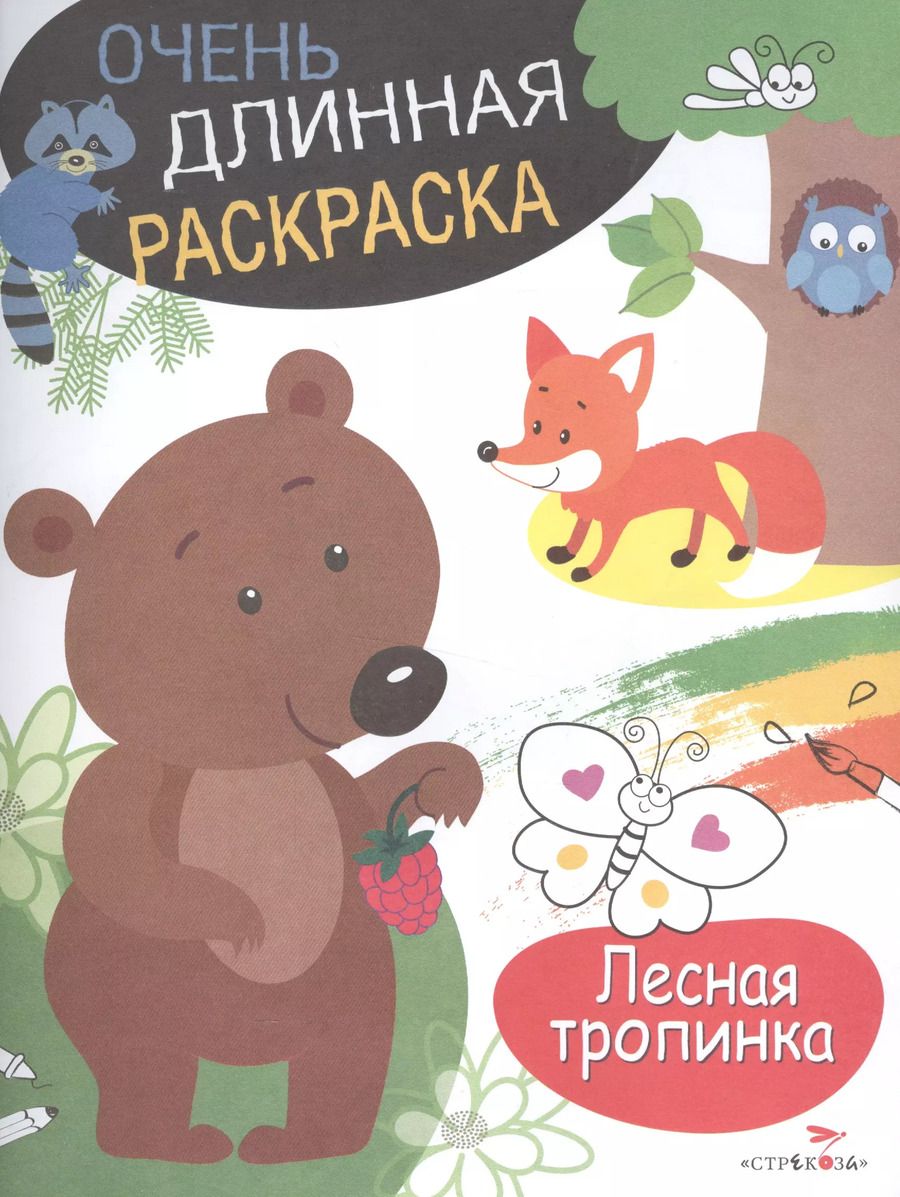 Обложка книги "Лесная тропинка"