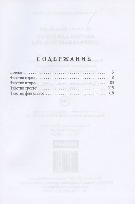 Фотография книги "Лесневская: Двойня для босса. Стерильные чувства"