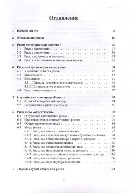 Фотография книги "Лесных, Бочков: На пути к формализму риска. Размышления о риске и его природе"