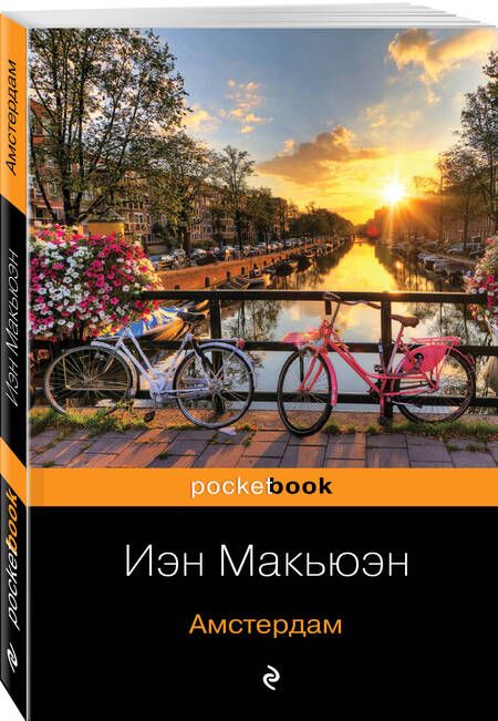 Фотография книги "Лессинг, Расселл: "Амстердам" и "Марта Квест". От Нобелевского лауреата и лауреата премии Букер (комплект из 2 книг)"