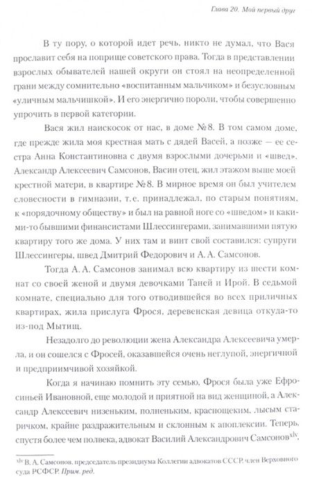 Фотография книги "Лесскис: Политическая история моей жизни (или развитие социализма от утопии к действительности)"