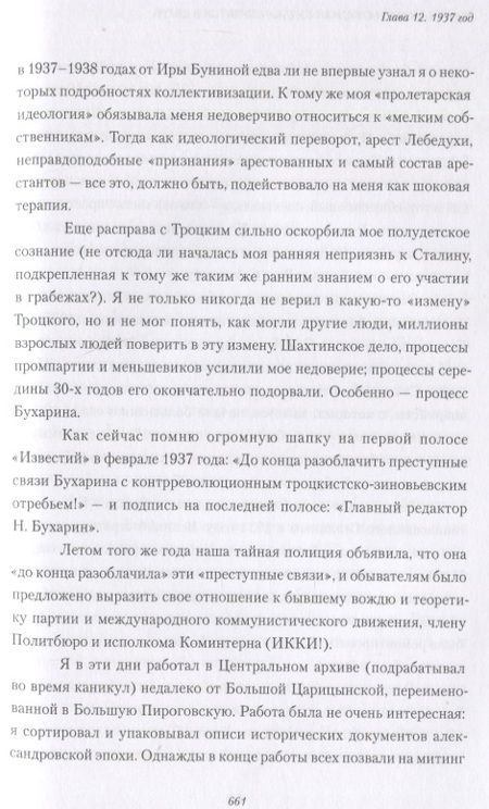 Фотография книги "Лесскис: Политическая история моей жизни (или развитие социализма от утопии к действительности)"