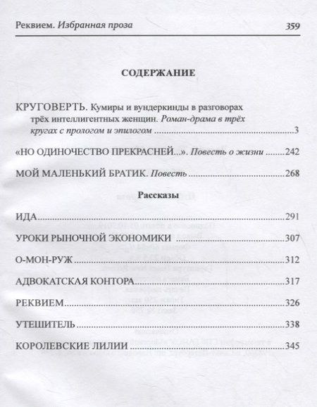 Фотография книги "Лестева: Реквием"