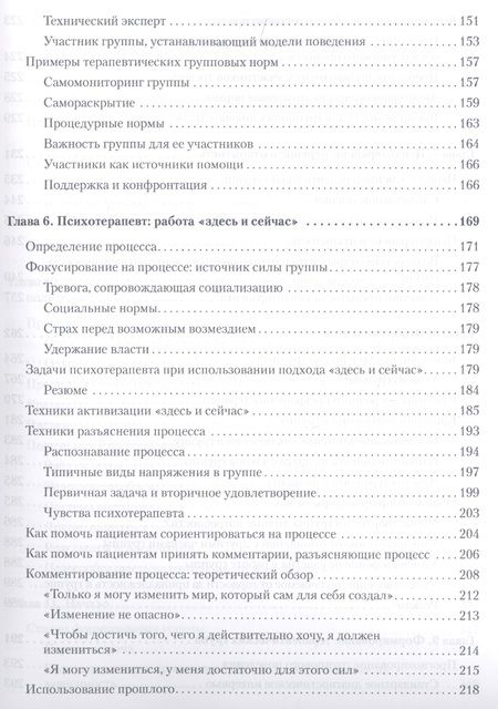 Фотография книги "Лесц, Ялом: Групповая психотерапия. 5-е издание"