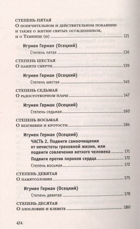 Фотография книги "Лествица, возводящая на Небо с комментариями игумена Германа (Осецкого)"