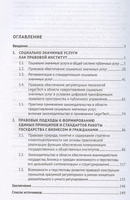 Фотография книги "Леся Душакова: Социально значимые услуги в условиях формирования концепта клиенто-центричности публичного управления: совершенствование законодательства и правоприменения: монография"