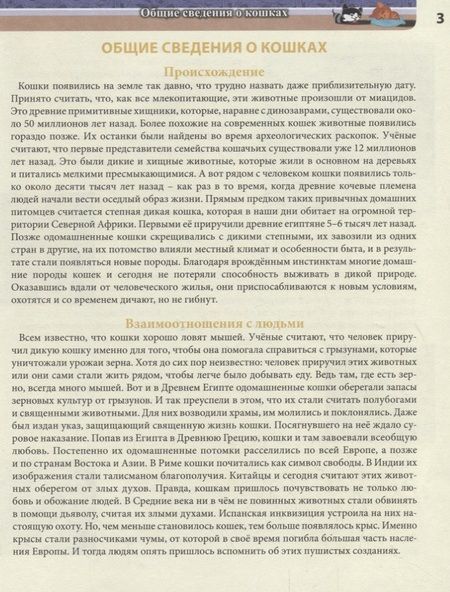 Фотография книги "Леся Калугина: Кошки. Энциклопедия"