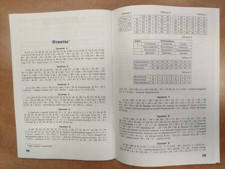 Фотография книги "Летние задания по математике за курс 2 класса. Рабочая тетрадь. ФГОС"