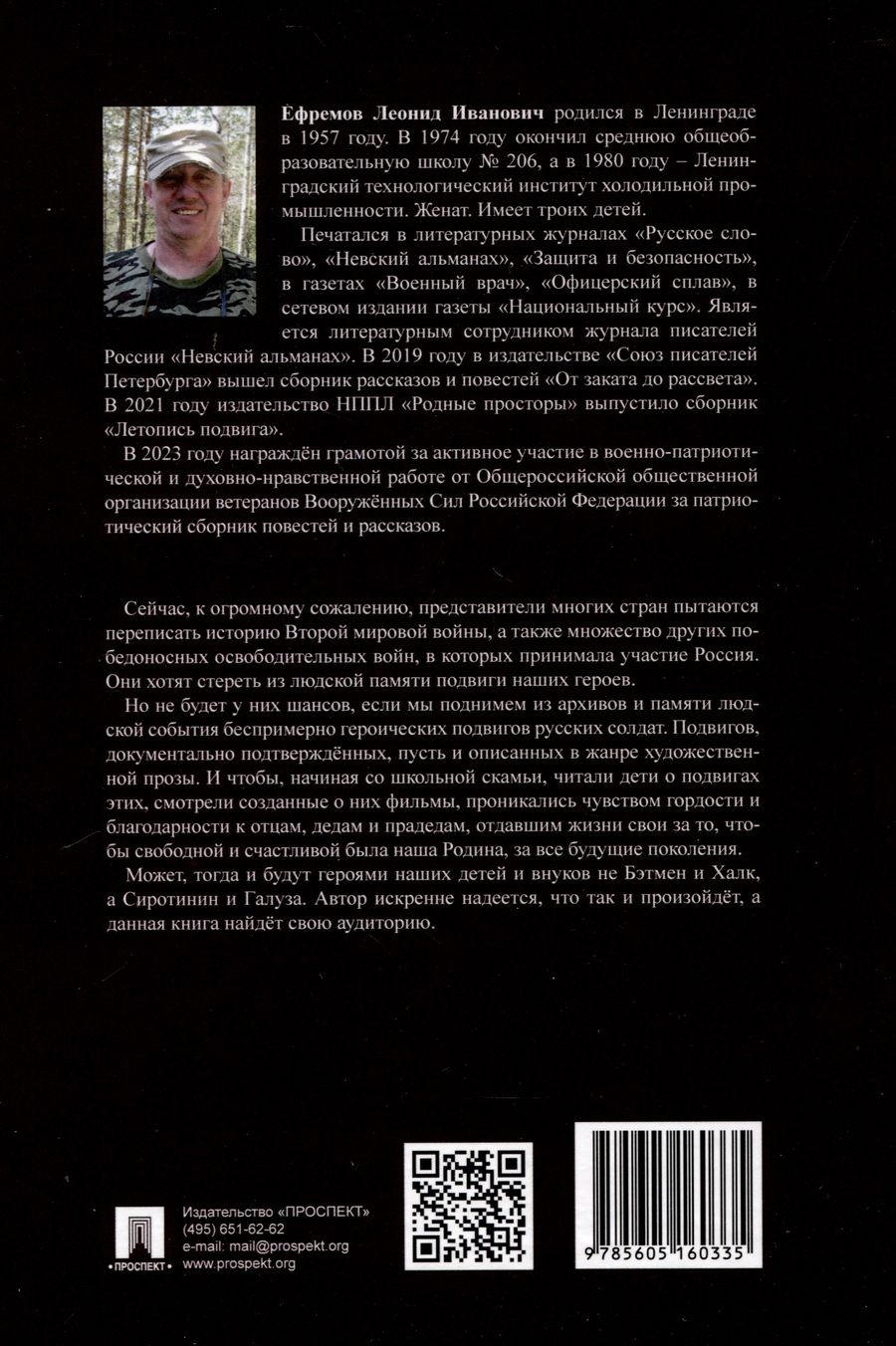 Обложка книги "Летопись подвига"