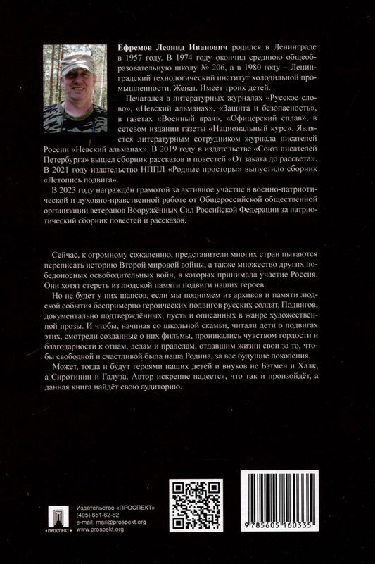 Обложка книги "Летопись подвига"