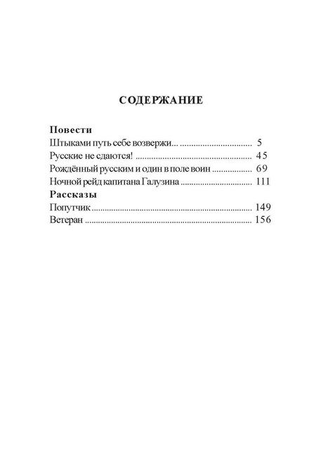 Фотография книги "Летопись подвига"