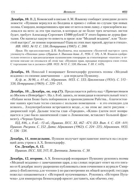 Фотография книги "Летопись жизни и творчества А. С. Пушкина. В 5-ти томах. Том 4. 1833–1837 гг."