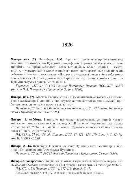 Фотография книги "Летопись жизни и творчества А.С. Пушкина. В 5 томах. Том 2. 1825-1828"