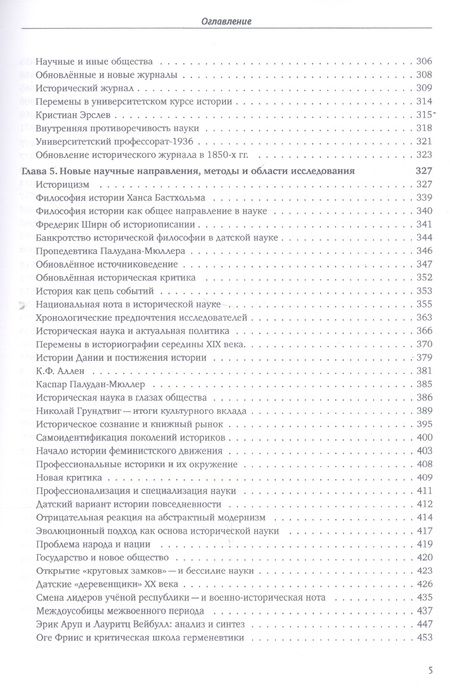 Фотография книги "Летописцы и историки Дании: эволюция национальной историографии от Средневековья до современности"