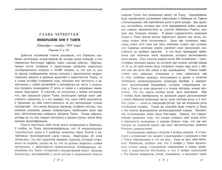 Фотография книги "Леттов-Форбек: Мои воспоминания о Восточной Африке"