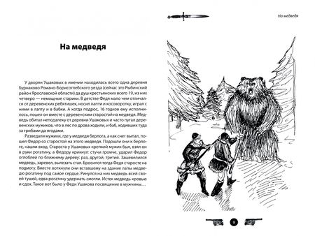 Фотография книги "Летуновский: Адмирал Ушаков. Рассказы и путь жизни"