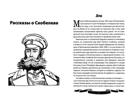 Фотография книги "Летуновский: Михаил Скобелев. "Белый генерал", Суворову равный"